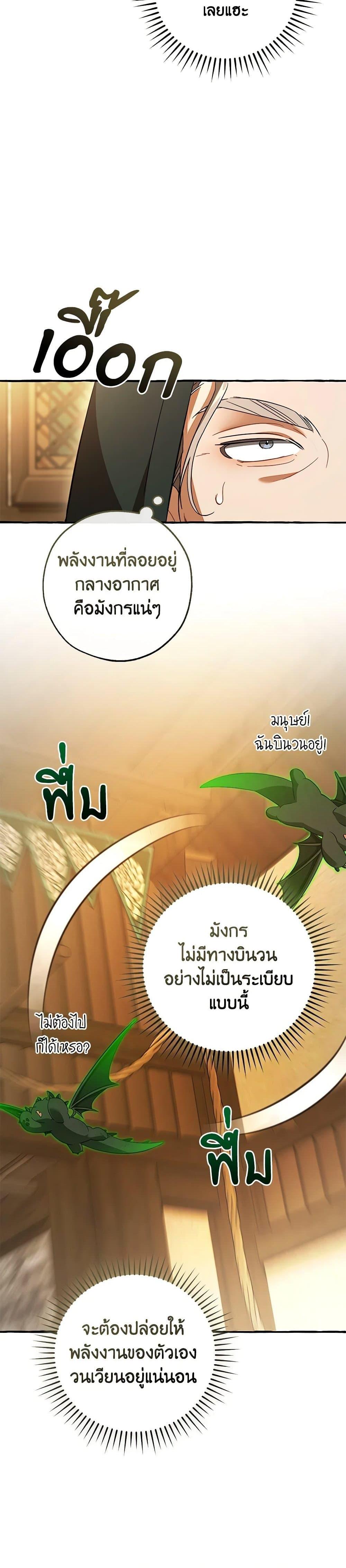 Trash of the Count’s Family คุณชายไม่เอาไหนแห่งตระกูลเคานต์ ตอนที่ 131 หน้า 28