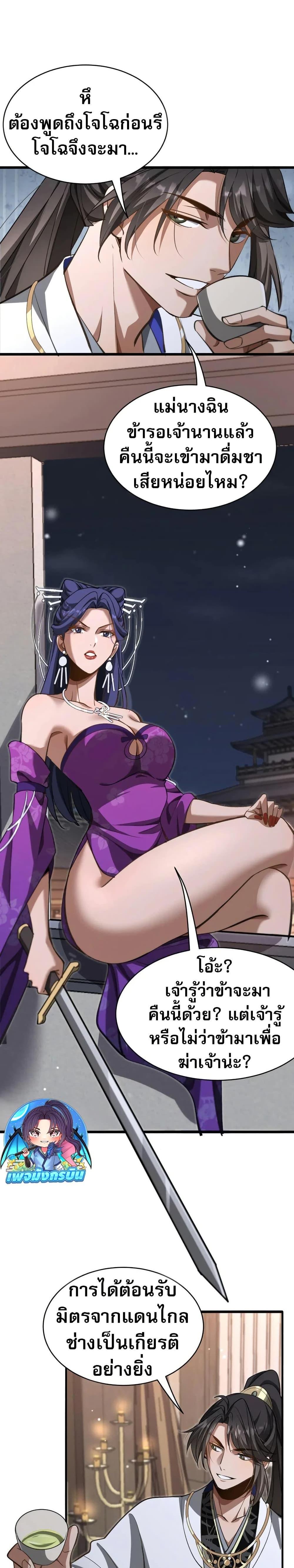 The prodigal Taoist son ตอนที่ 13 หน้า 13