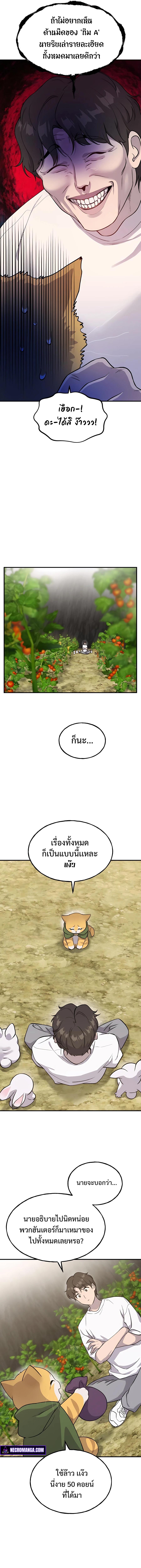 Solo Farming In The Tower ตอนที่ 13 หน้า 13