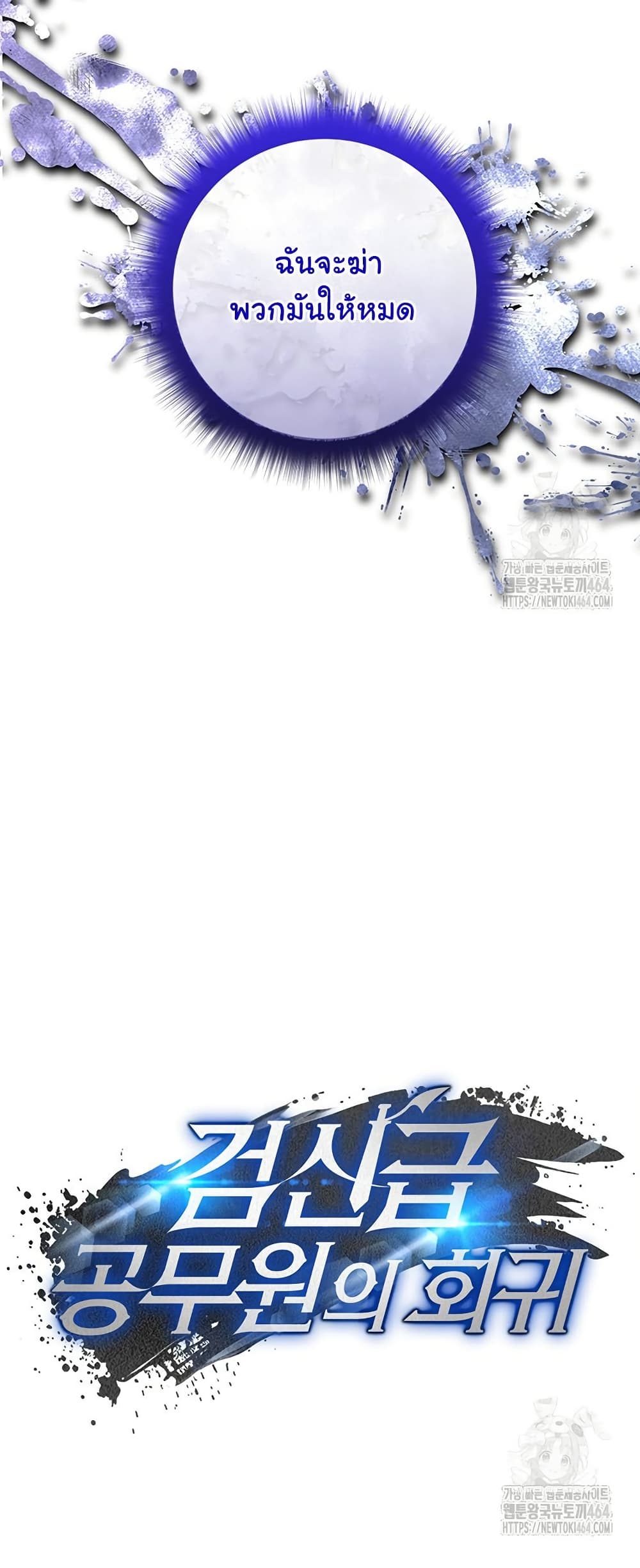 Return of the Sword God-Rank Civil Servant ตอนที่ 13 หน้า 13