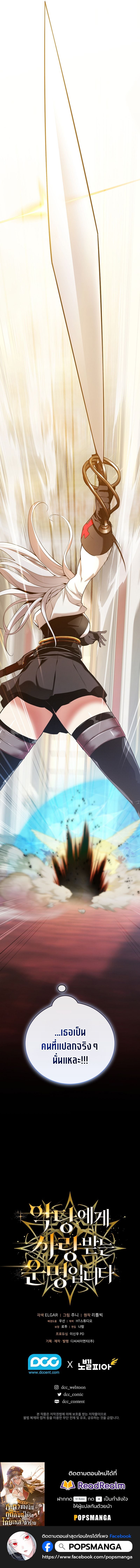 Fated to Be Loved by Villains โชคชะตากำหนดให้สาวๆตัวร้ายมารักฉัน ตอนที่ 13 หน้า 13