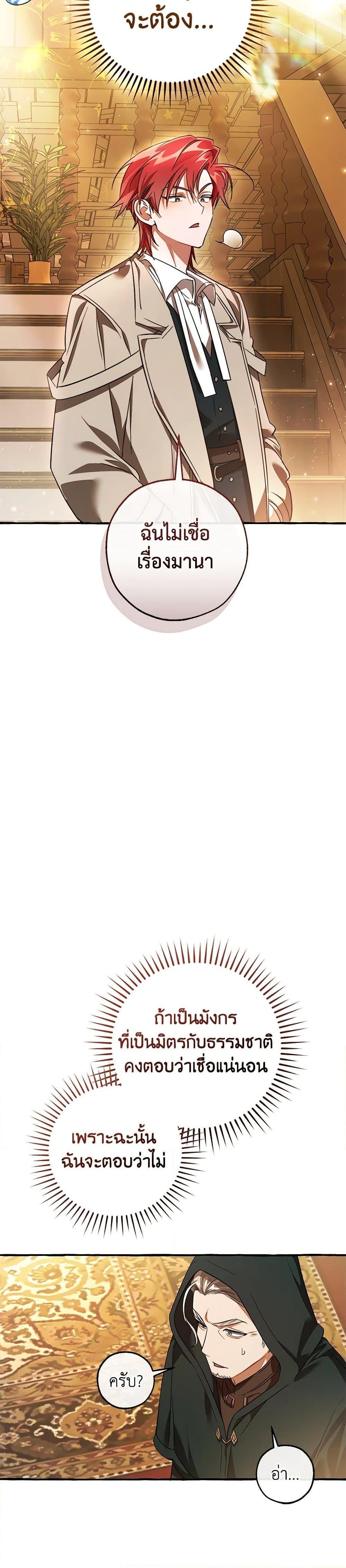 Trash of the Count’s Family คุณชายไม่เอาไหนแห่งตระกูลเคานต์ ตอนที่ 131 หน้า 30
