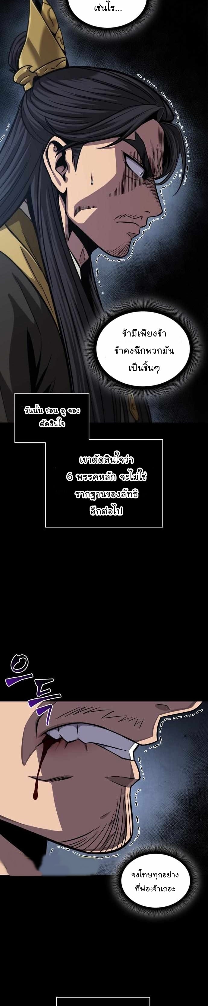 Nano Machine นาโนมาชิน ตอนที่ 131 หน้า 20