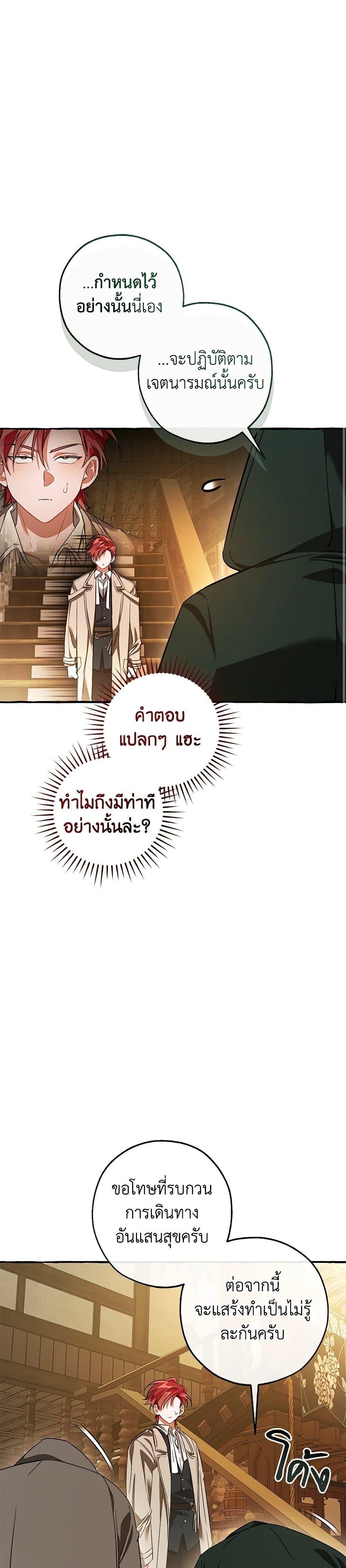 Trash of the Count’s Family คุณชายไม่เอาไหนแห่งตระกูลเคานต์ ตอนที่ 131 หน้า 31