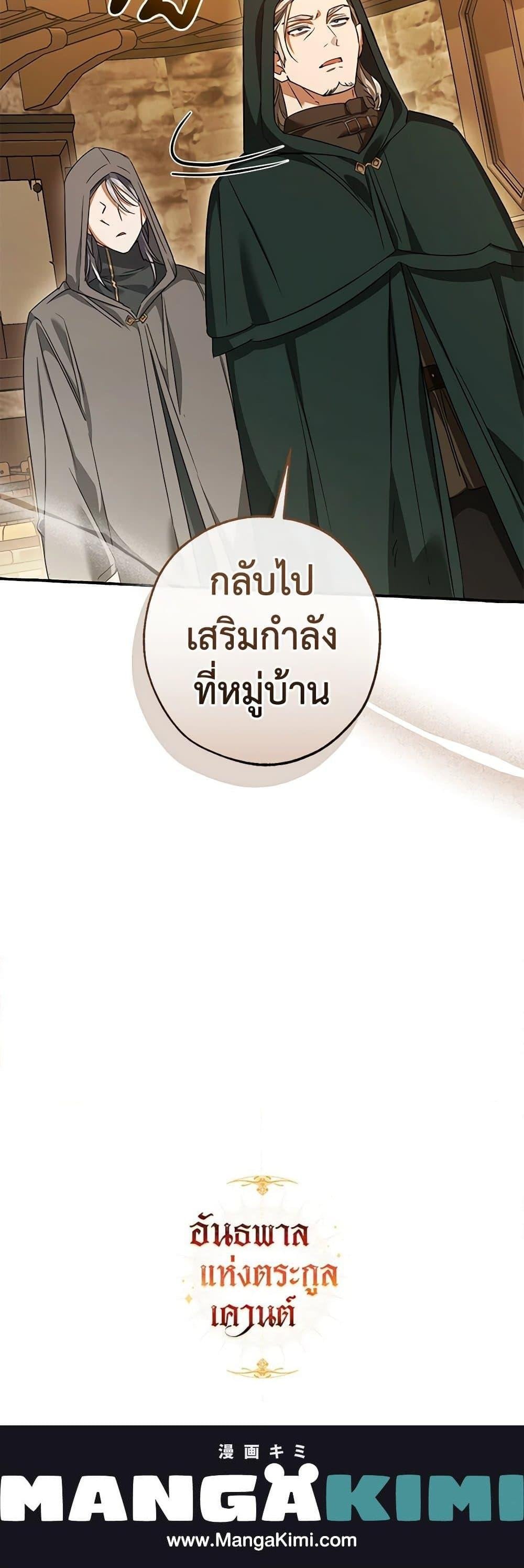 Trash of the Count’s Family คุณชายไม่เอาไหนแห่งตระกูลเคานต์ ตอนที่ 131 หน้า 34