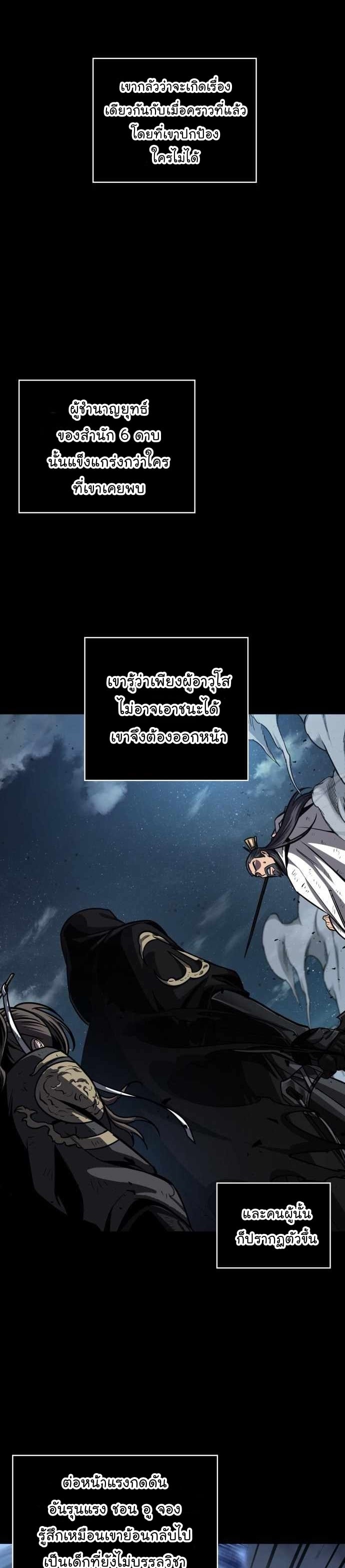 Nano Machine นาโนมาชิน ตอนที่ 131 หน้า 29