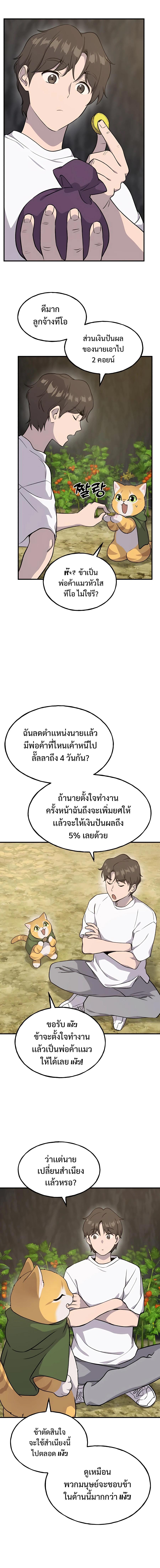 Solo Farming In The Tower ตอนที่ 13 หน้า 14