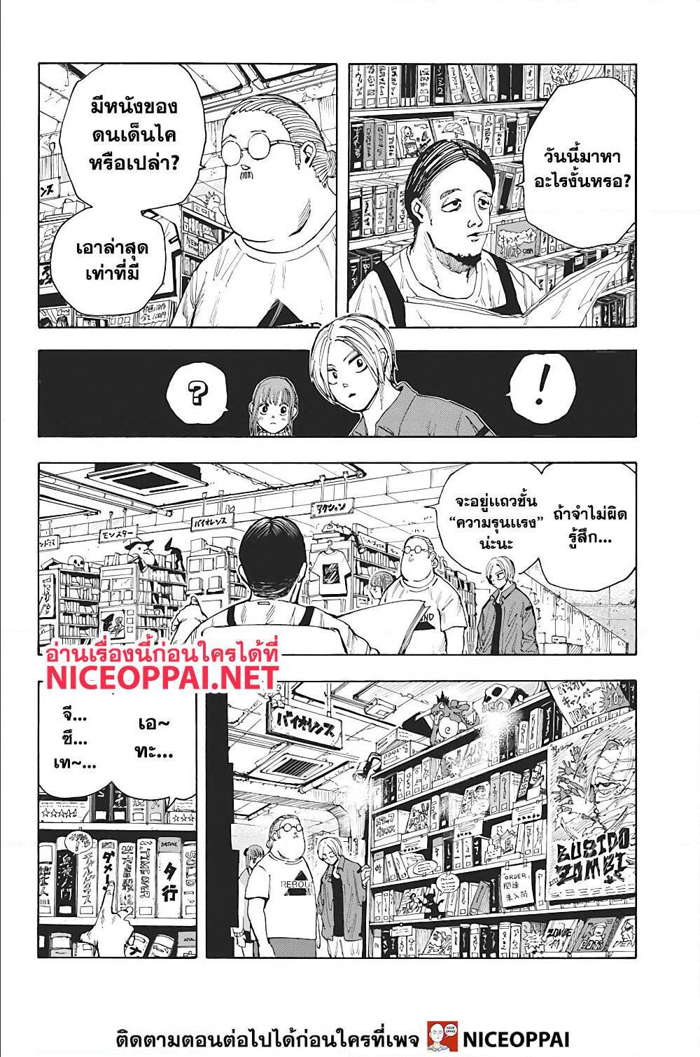 Sakamoto Days ตอนที่ 13 หน้า 14