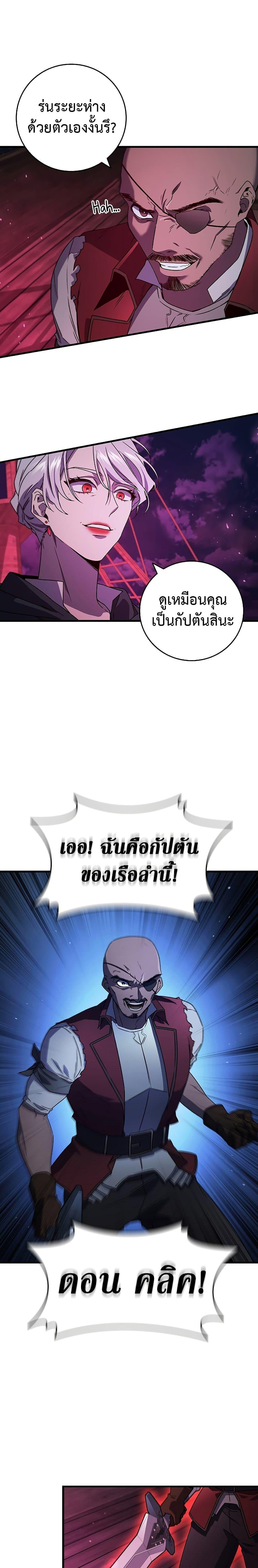 Dragon-Devouring Mage ย้อนเวลาจอมเวทย์กลืนมังกร ตอนที่ 13 หน้า 14