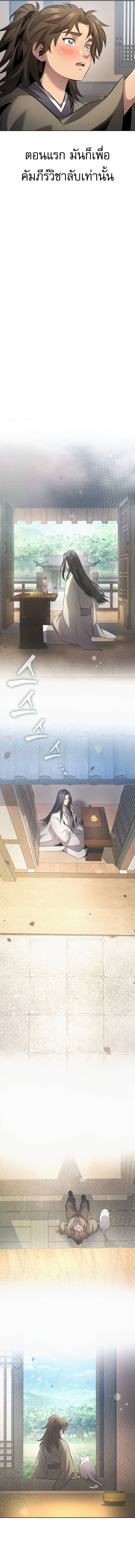 Regression of the Yong Clan Heir การกลับมาของคุณชายแห่งเทียนจง ตอนที่ 13 หน้า 14