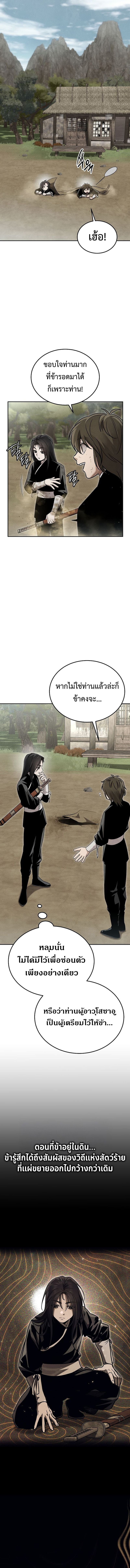 The Divine Demon’s Grand Ascension เส้นทางชำระแค้นสู่เทวมารผู้พิชิตสวรรค์ ตอนที่ 13 หน้า 14