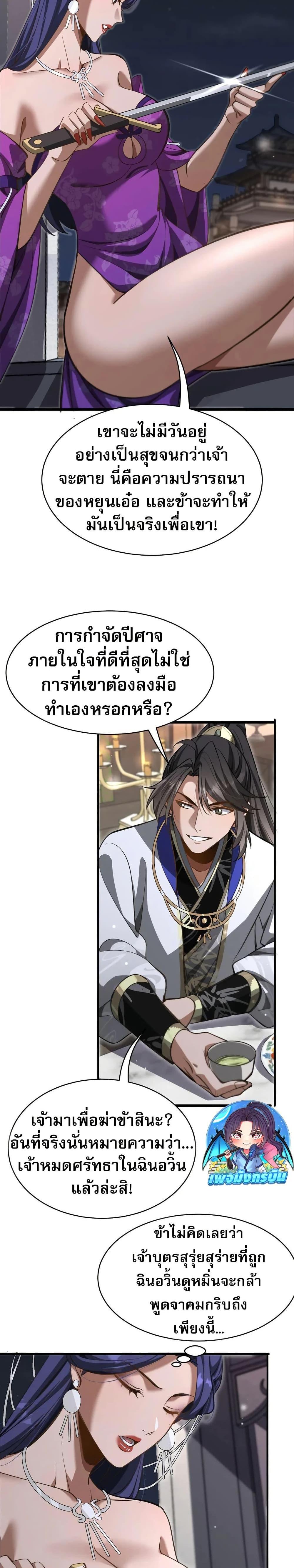 The prodigal Taoist son ตอนที่ 13 หน้า 15