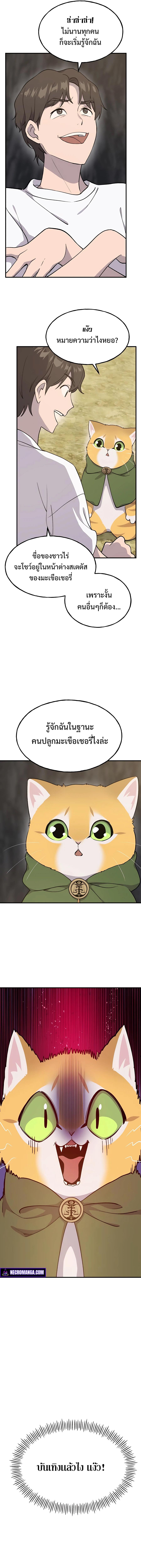 Solo Farming In The Tower ตอนที่ 13 หน้า 15