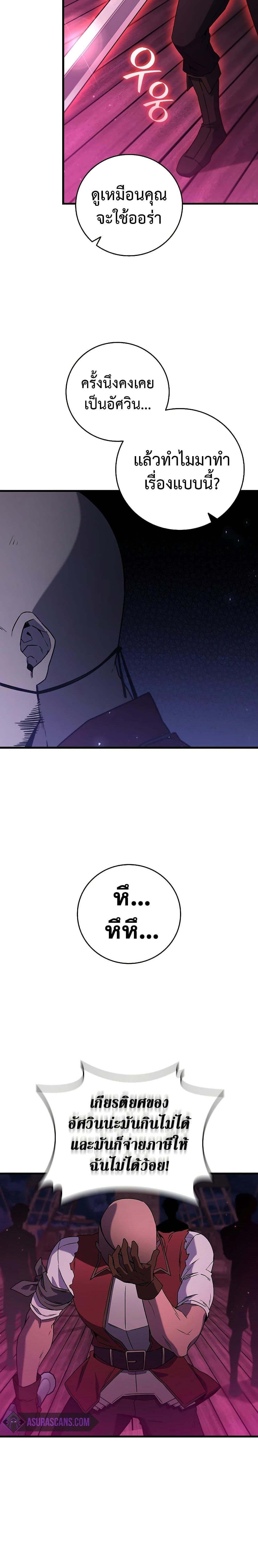 Dragon-Devouring Mage ย้อนเวลาจอมเวทย์กลืนมังกร ตอนที่ 13 หน้า 15