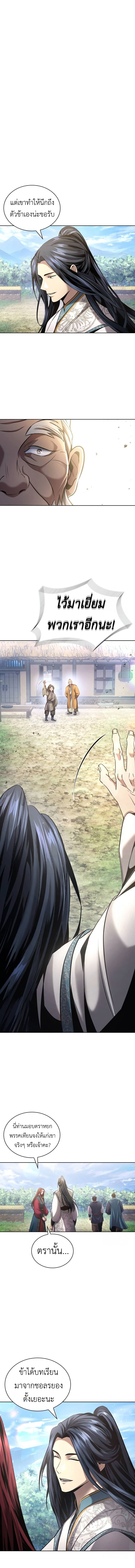 Regression of the Yong Clan Heir การกลับมาของคุณชายแห่งเทียนจง ตอนที่ 13 หน้า 15