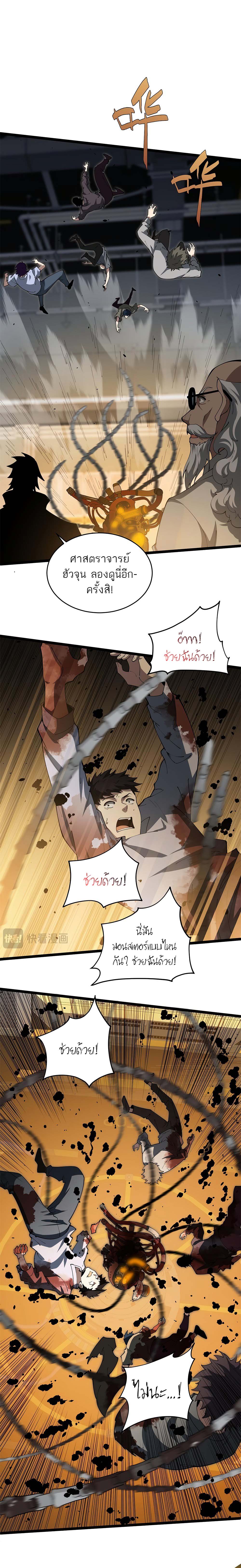 Maxed Strength Necromancer เนโครแมนเซอร์ ผู้ไร้เทียมทาน ตอนที่ 13 หน้า 16