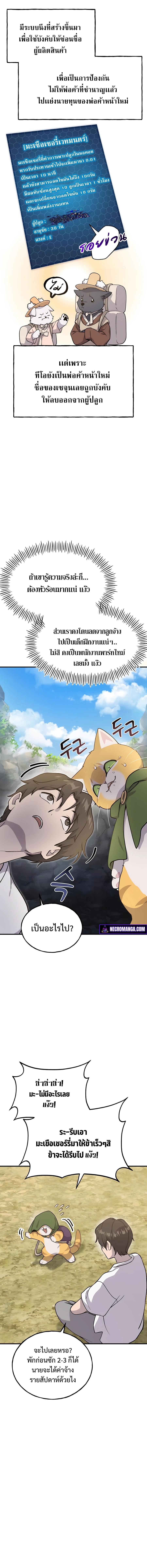 Solo Farming In The Tower ตอนที่ 13 หน้า 16