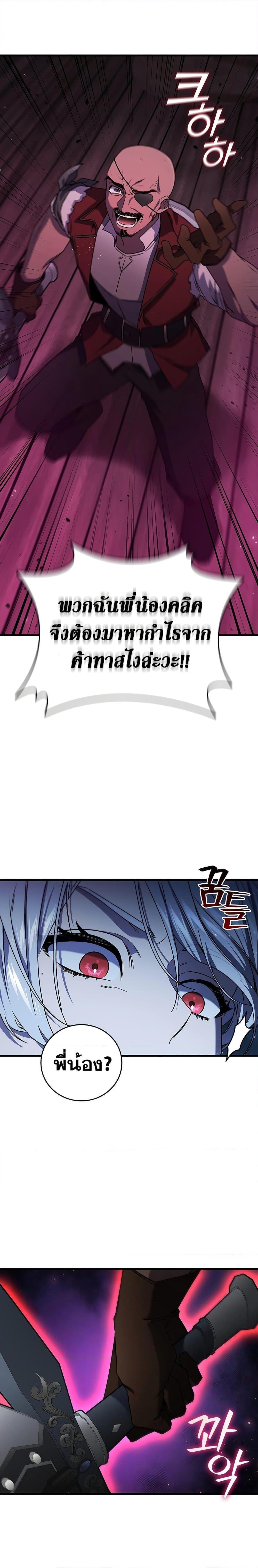 Dragon-Devouring Mage ย้อนเวลาจอมเวทย์กลืนมังกร ตอนที่ 13 หน้า 16