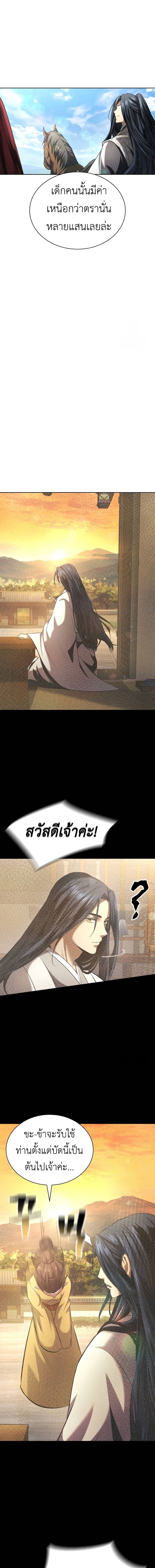 Regression of the Yong Clan Heir การกลับมาของคุณชายแห่งเทียนจง ตอนที่ 13 หน้า 16