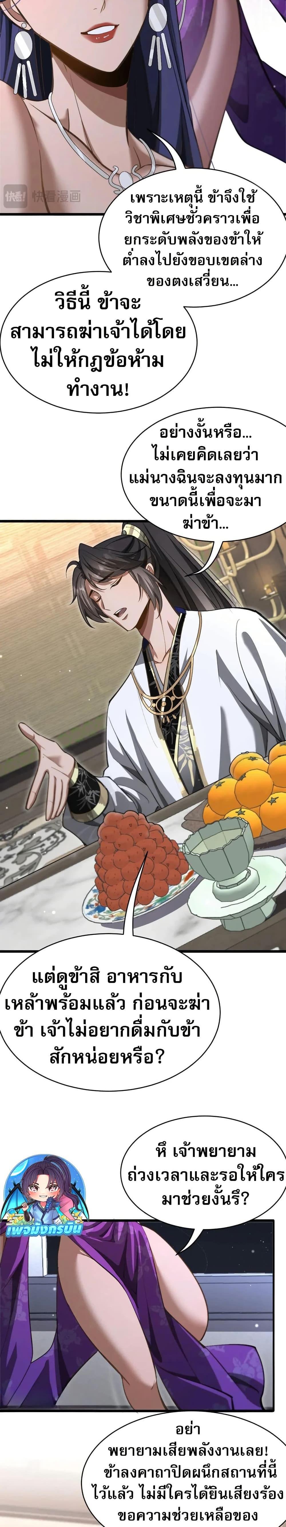 The prodigal Taoist son ตอนที่ 13 หน้า 17