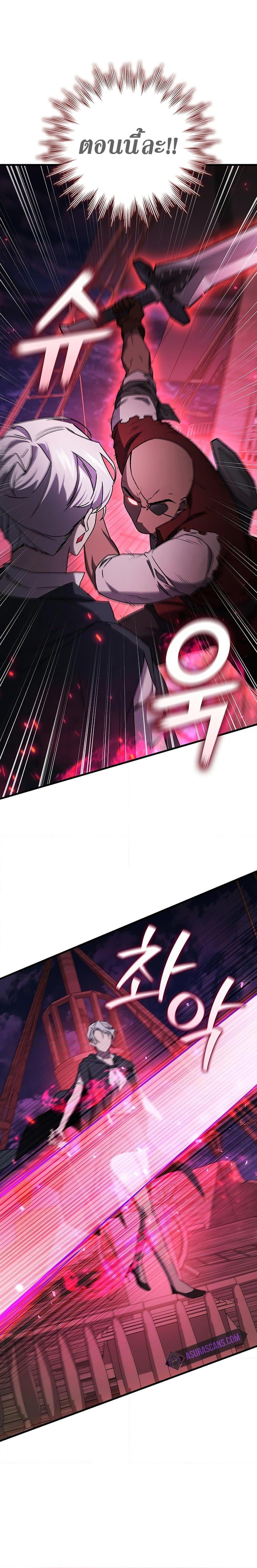 Dragon-Devouring Mage ย้อนเวลาจอมเวทย์กลืนมังกร ตอนที่ 13 หน้า 17