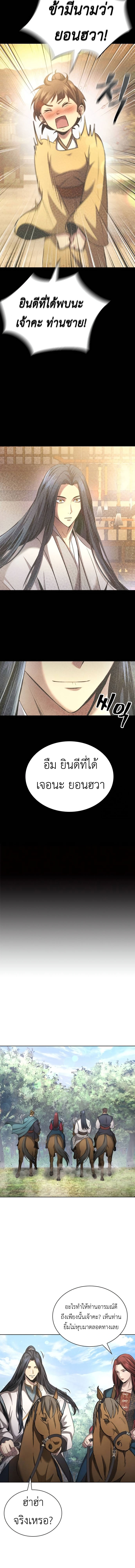 Regression of the Yong Clan Heir การกลับมาของคุณชายแห่งเทียนจง ตอนที่ 13 หน้า 17