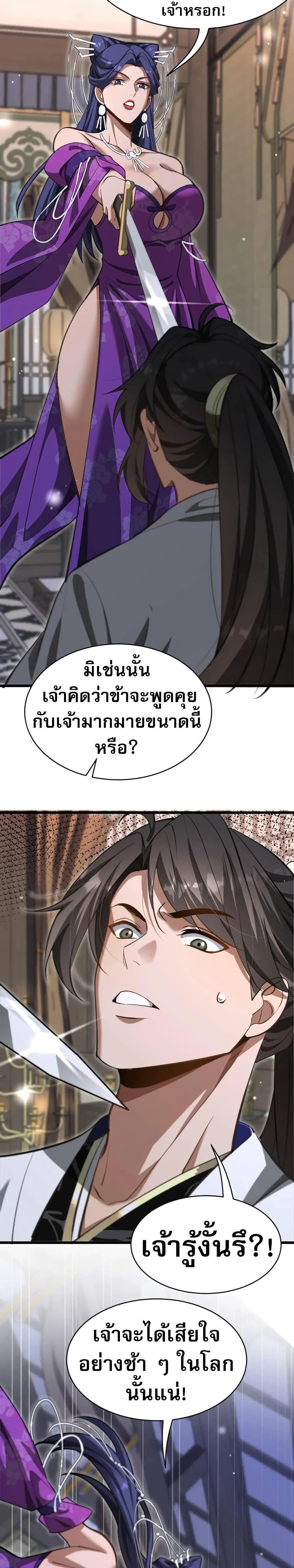 The prodigal Taoist son ตอนที่ 13 หน้า 18