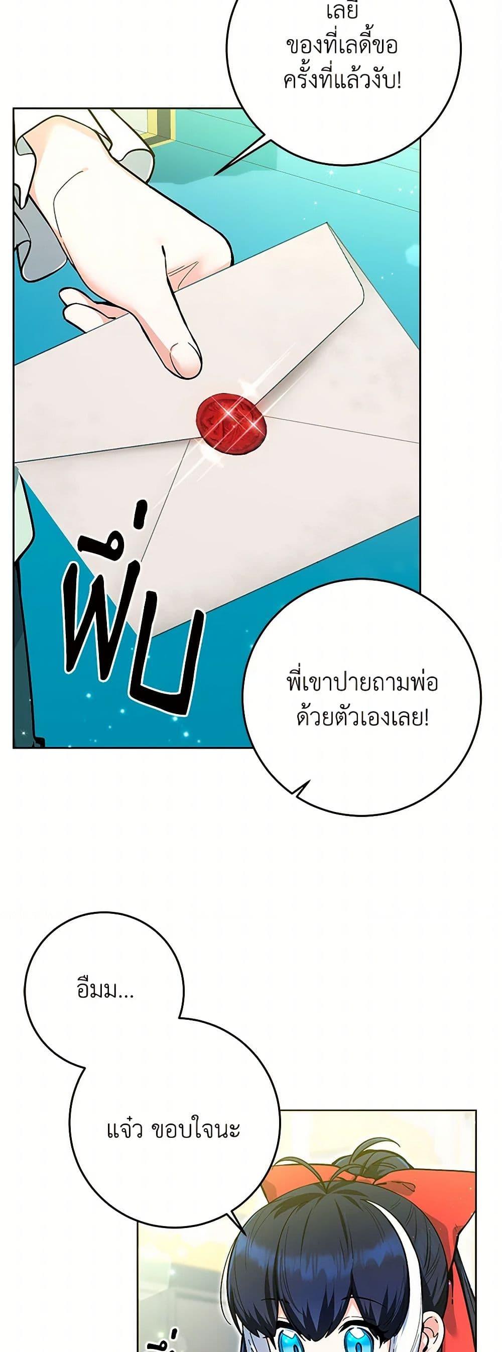 Black Killer Whale Baby สาวน้อยวาฬเพชฌฆาตดำ ตอนที่ 13 หน้า 18