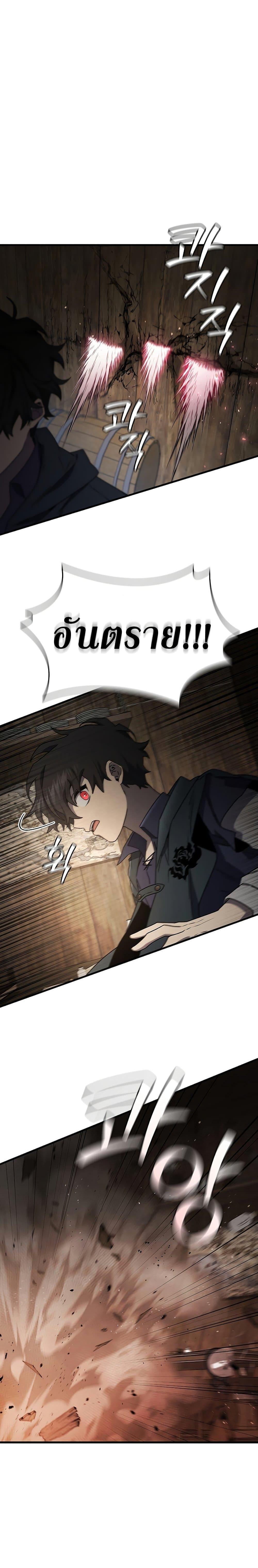 Dragon-Devouring Mage ย้อนเวลาจอมเวทย์กลืนมังกร ตอนที่ 13 หน้า 18