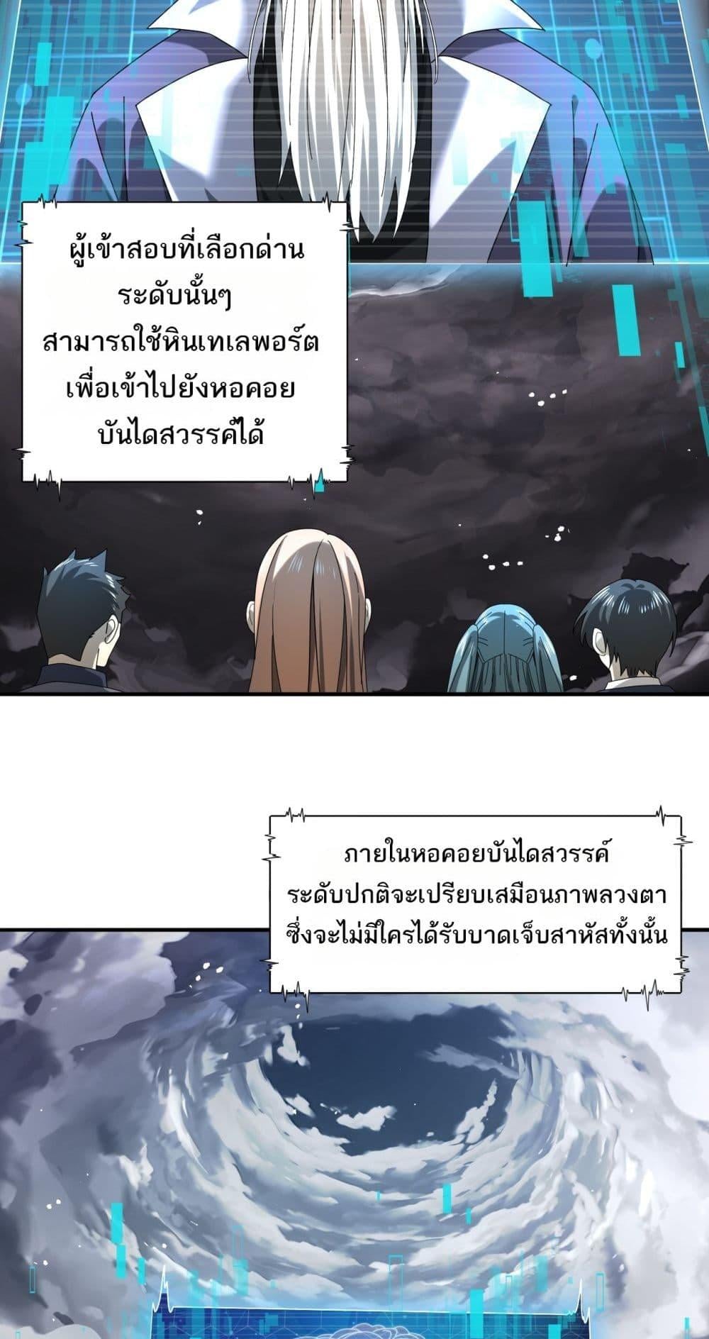 I am Drako Majstor ไหนใครว่าผู้คุมมังกร เป็นอาชีพที่อ่อนแอที่สุดไงล่ะ ตอนที่ 13 หน้า 18