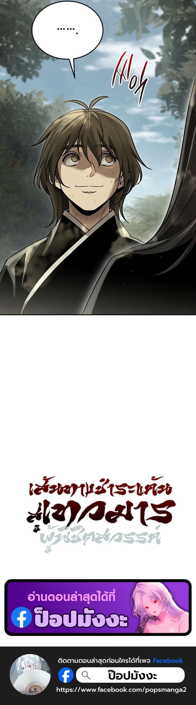 The Divine Demon’s Grand Ascension เส้นทางชำระแค้นสู่เทวมารผู้พิชิตสวรรค์ ตอนที่ 13 หน้า 18