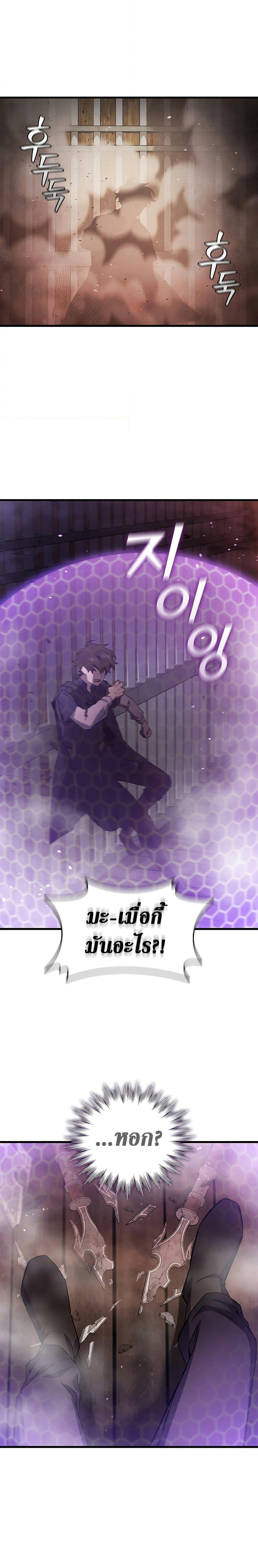 Dragon-Devouring Mage ย้อนเวลาจอมเวทย์กลืนมังกร ตอนที่ 13 หน้า 19