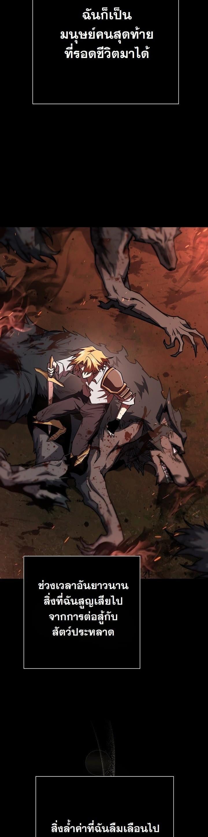 The Sword God from a Ruined World เทพดาบผู้รอดจากโลกที่ล่มสลาย ตอนที่ 13 หน้า 19