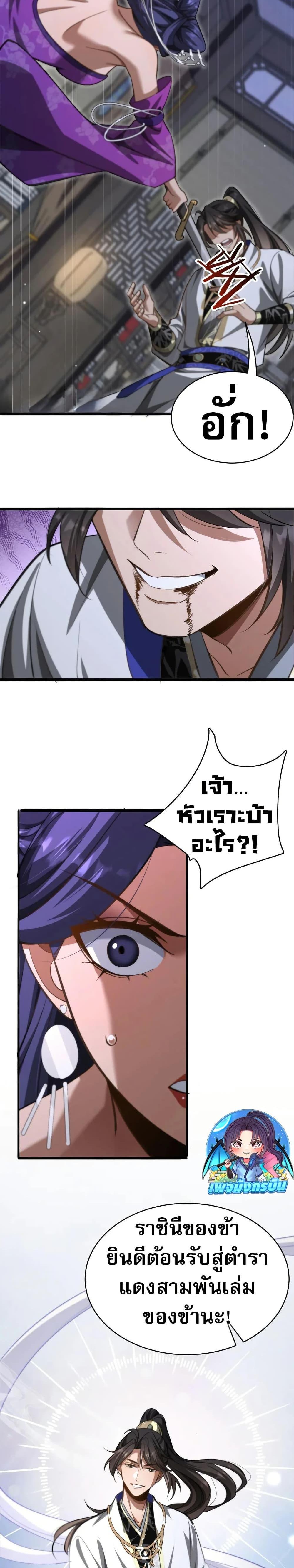 The prodigal Taoist son ตอนที่ 13 หน้า 19