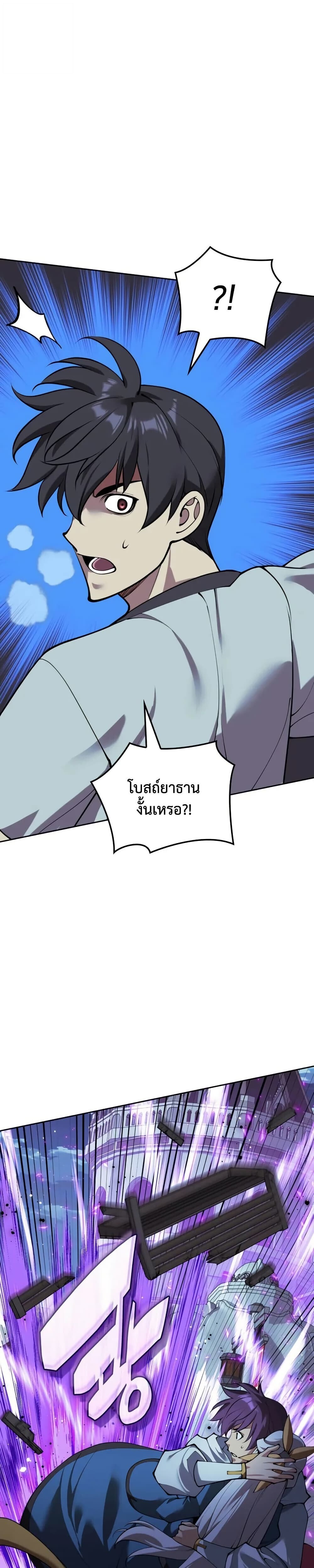 Overgeared จ้าวแห่งยุทธภัณฑ์ ตอนที่ 286 หน้า 32