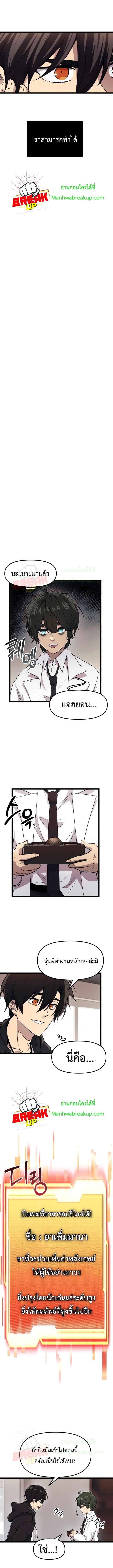 I Obtained a Mythic Item พลิกชะตาคว้าไอเทมระดับเทพ ตอนที่ 17 หน้า 8