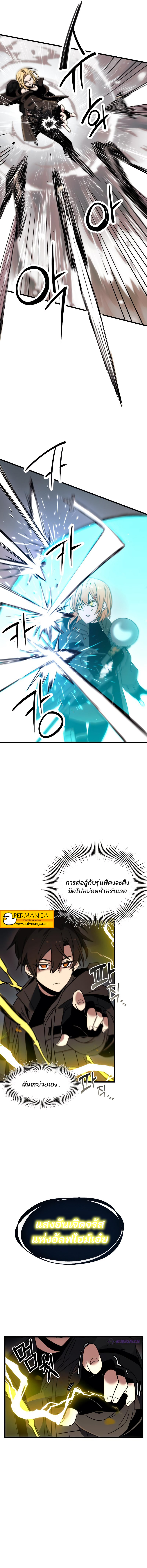 I Obtained a Mythic Item พลิกชะตาคว้าไอเทมระดับเทพ ตอนที่ 25 หน้า 8