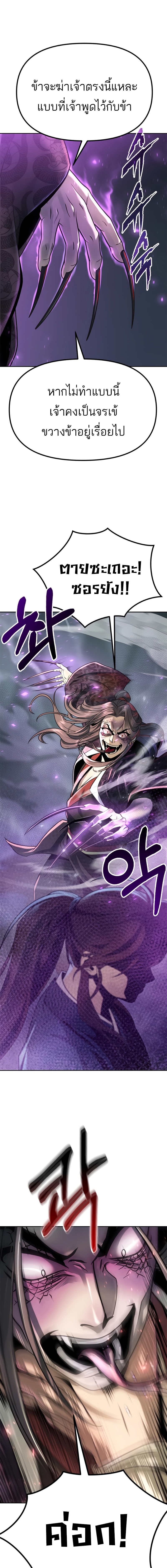 Chronicles of the Demon Faction ตำนานการเกิดใหม่ในลัทธิมาร ตอนที่ 34 หน้า 6