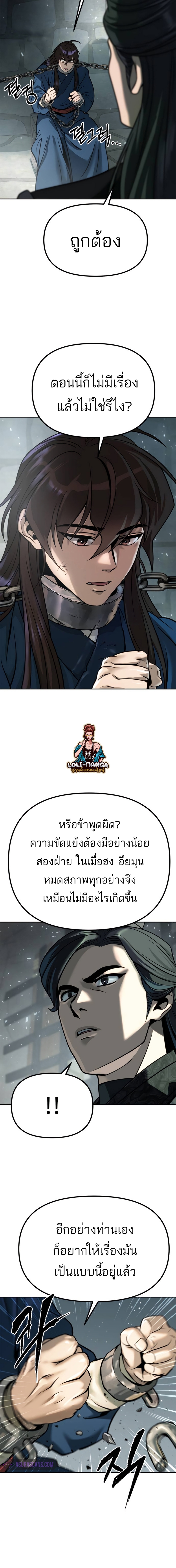 Chronicles of the Demon Faction ตำนานการเกิดใหม่ในลัทธิมาร ตอนที่ 35 หน้า 6