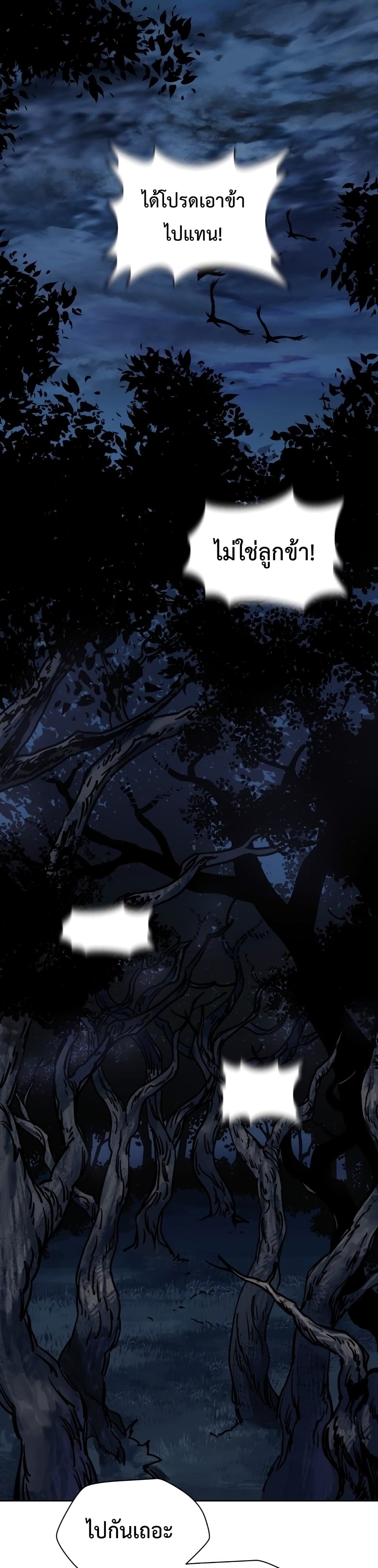 Helmut: The Forsaken Child ตอนที่ 1 หน้า 23