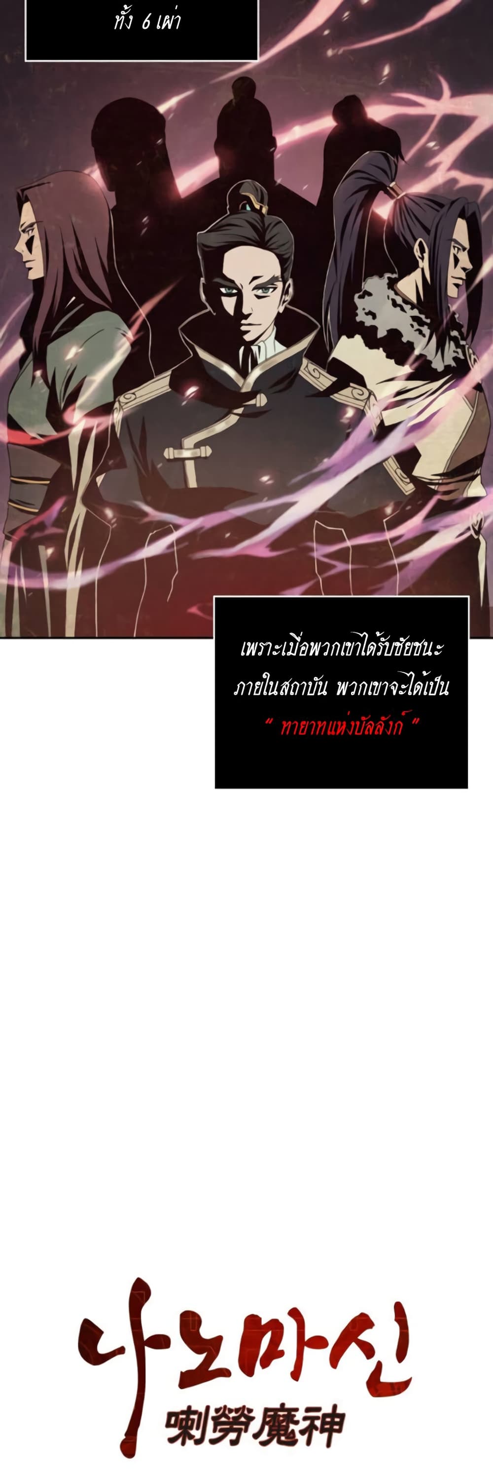 Nano Machine นาโนมาชิน ตอนที่ 3 หน้า 5