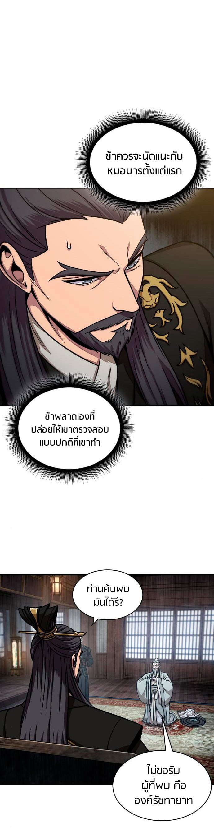 Nano Machine นาโนมาชิน ตอนที่ 113 หน้า 4