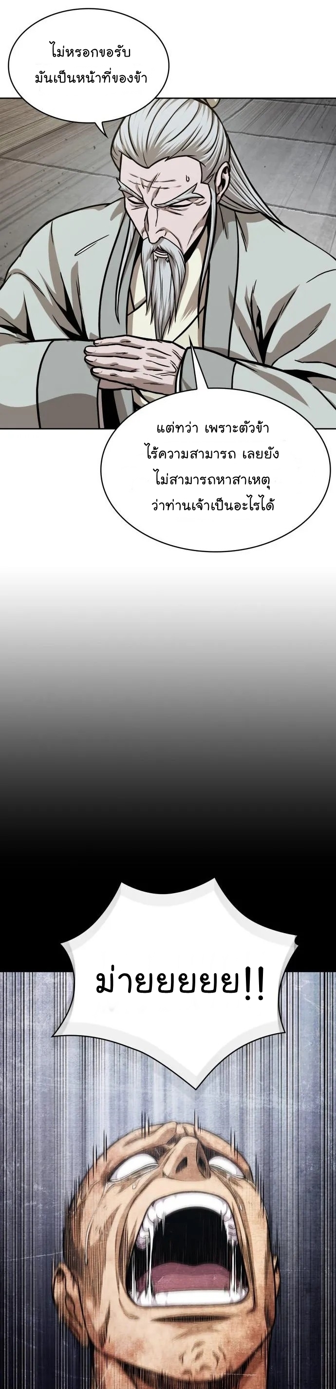 Nano Machine นาโนมาชิน ตอนที่ 136 หน้า 2