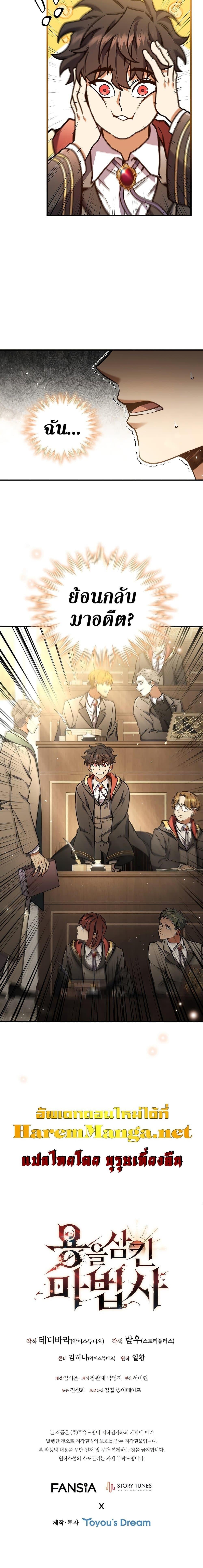 Dragon-Devouring Mage ย้อนเวลาจอมเวทย์กลืนมังกร ตอนที่ 1 หน้า 32