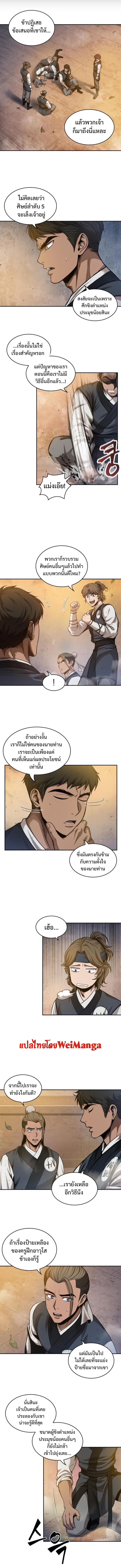 Nano Machine นาโนมาชิน ตอนที่ 49 หน้า 5