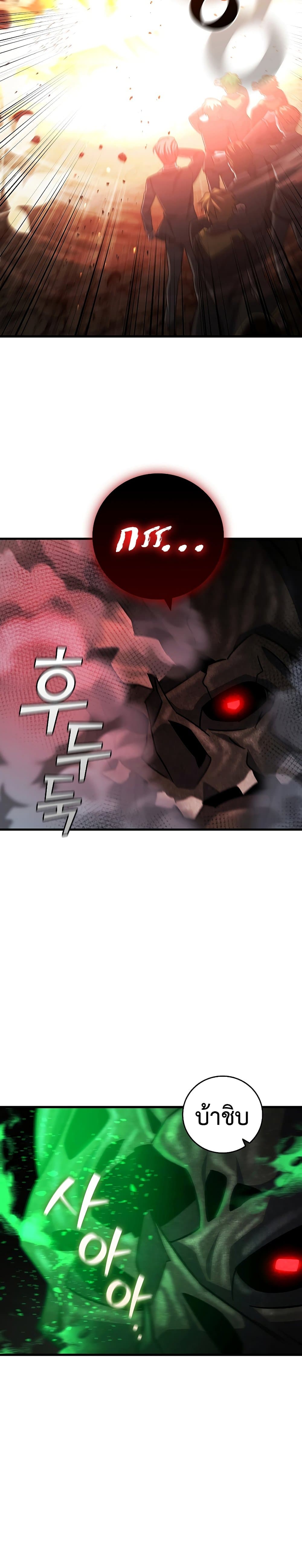 Dragon-Devouring Mage ย้อนเวลาจอมเวทย์กลืนมังกร ตอนที่ 25 หน้า 31