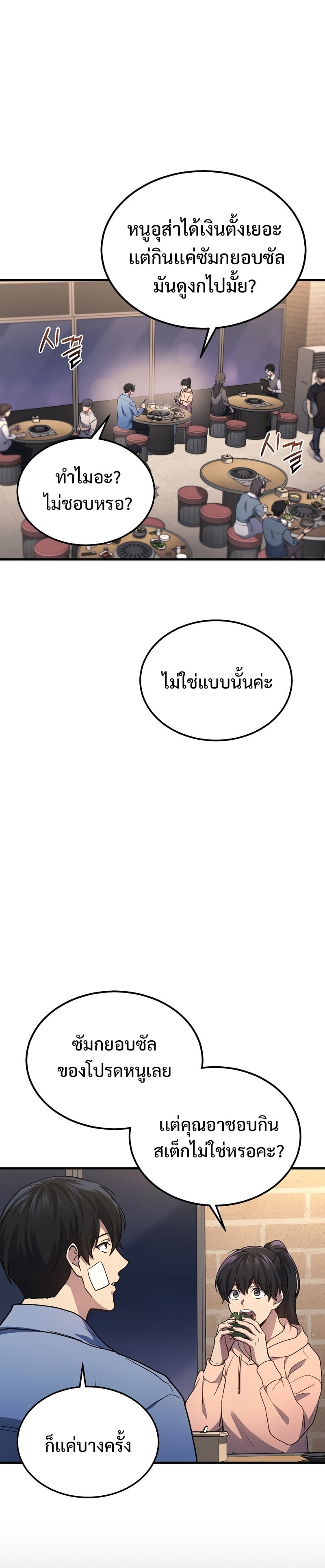 The Martial God Who Regressed Back to Level 2 ตอนที่ 24 หน้า 10