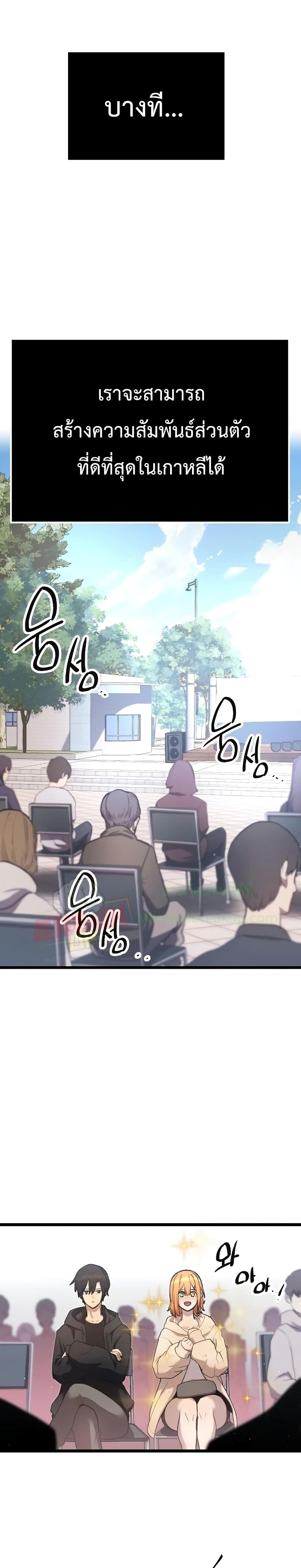 I Obtained a Mythic Item พลิกชะตาคว้าไอเทมระดับเทพ ตอนที่ 5 หน้า 6