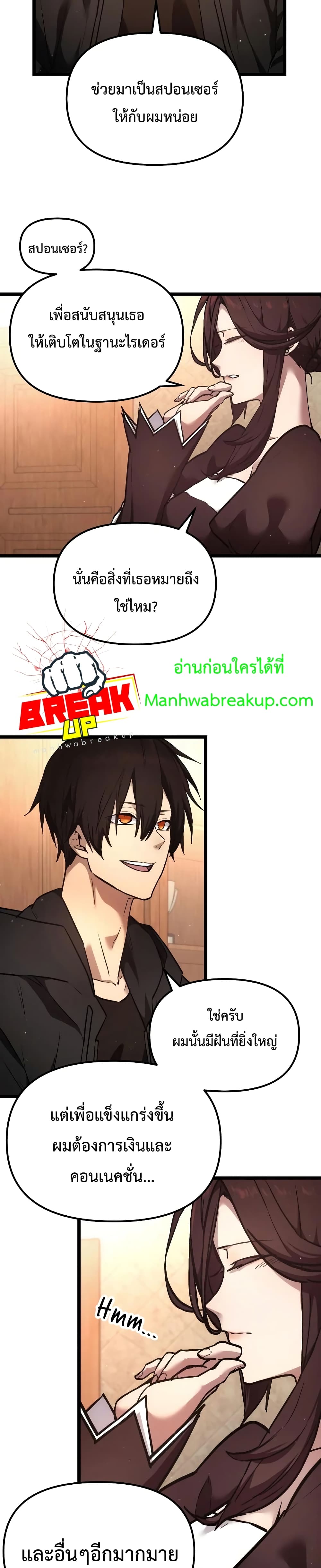 I Obtained a Mythic Item พลิกชะตาคว้าไอเทมระดับเทพ ตอนที่ 6 หน้า 6