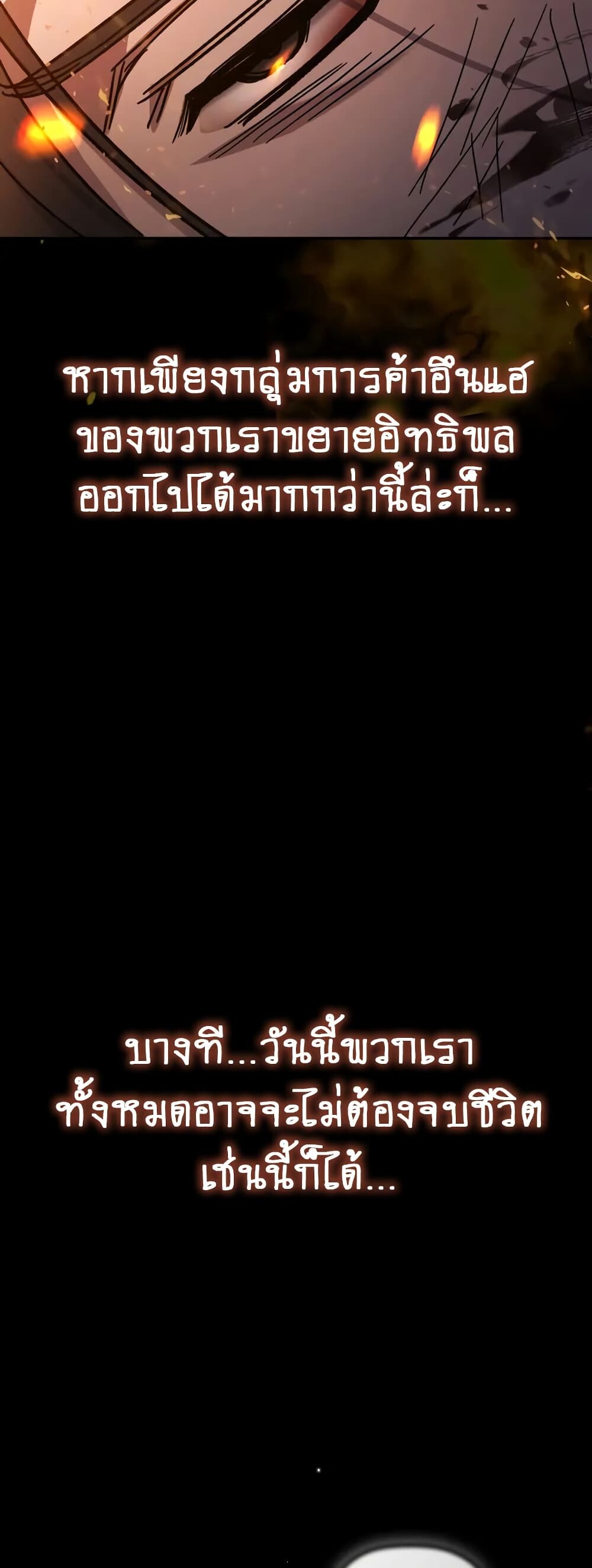 The Youngest Son of the Eunhae Sangdan บุตรชายคนสุดท้องแห่งหอการค้าอึนเฮ ตอนที่ 1 หน้า 32